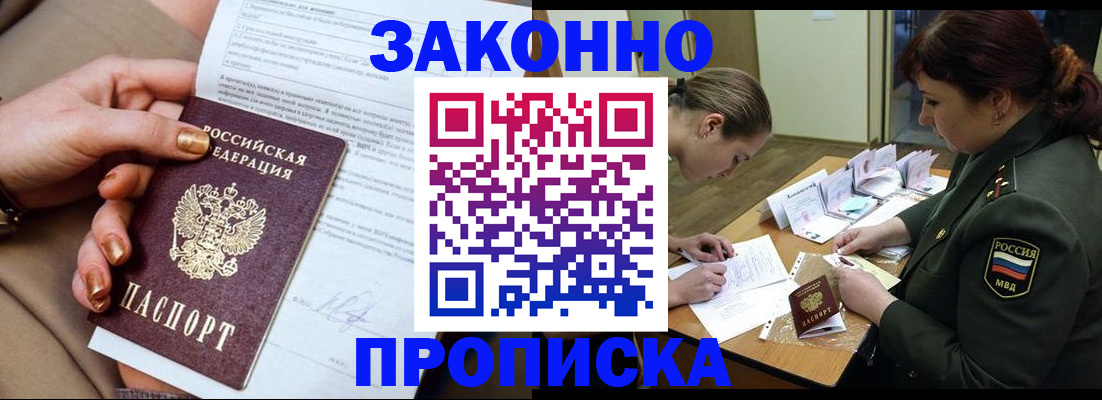 временная регистрация законно в Перми