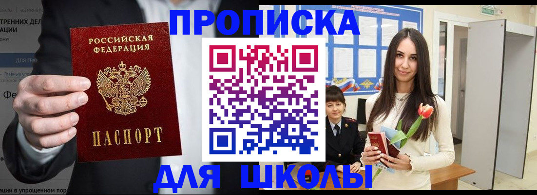 прописка ребенка в Перми